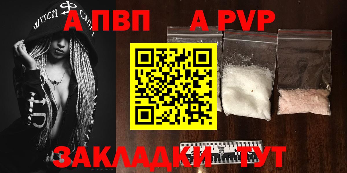 APVP Crystall Канаш