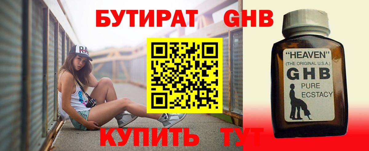 БУТИРАТ бутик Канаш