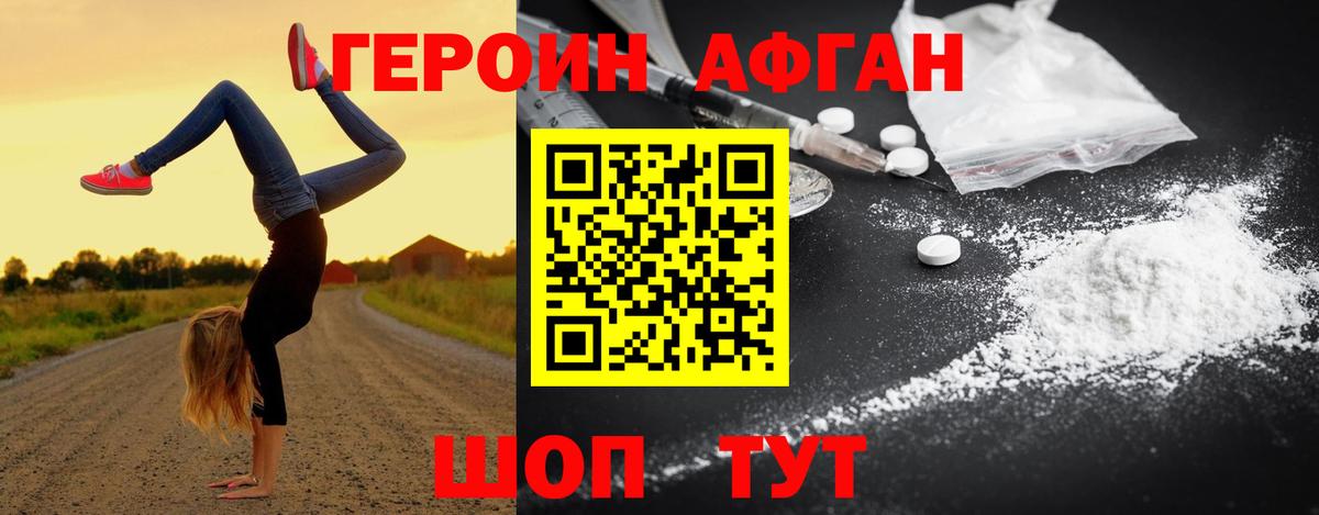 Героин белый Канаш