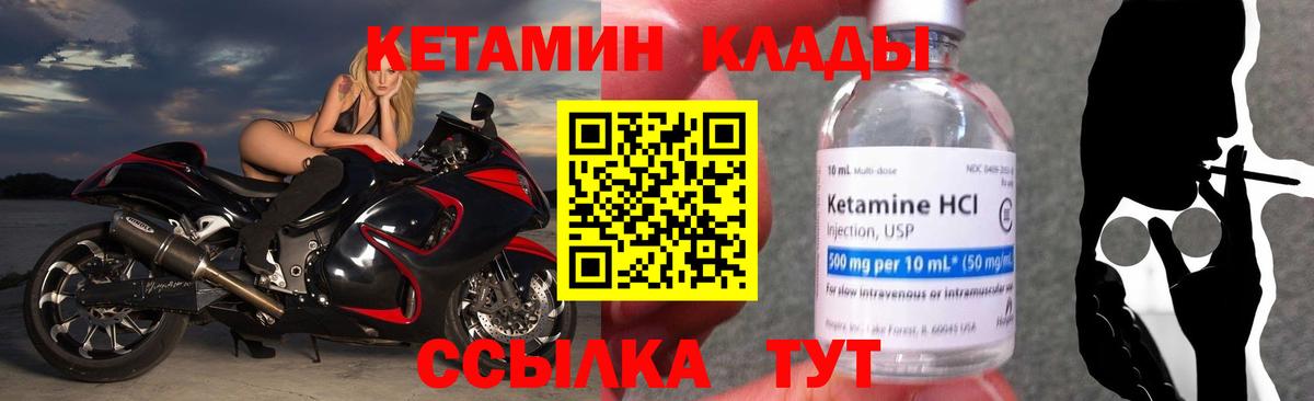 КЕТАМИН VHQ Канаш