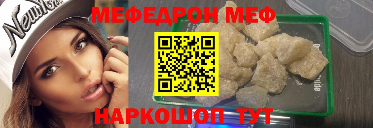 Меф  Меф  Канаш  МЯУ-МЯУ mephedrone  Вход с VPN 