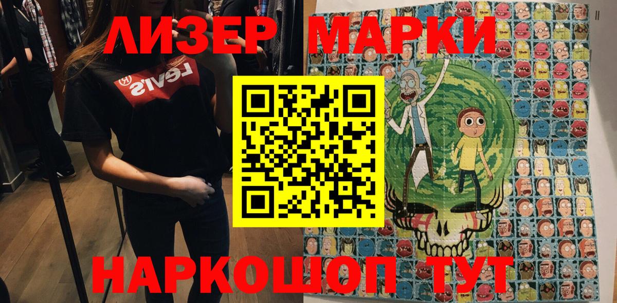 Наркотические марки 1,5мг  Вход с VPN  Канаш 