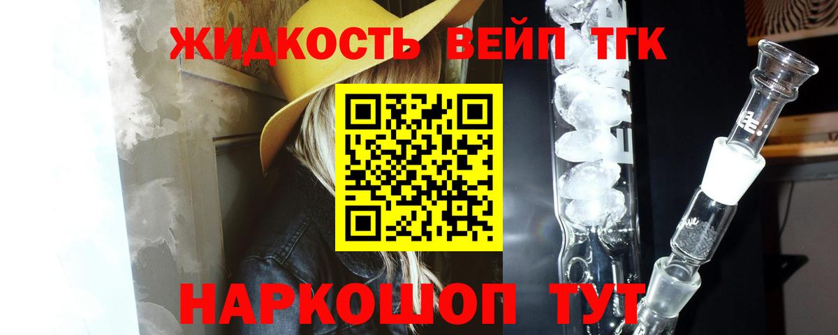 ТГК жижа Канаш